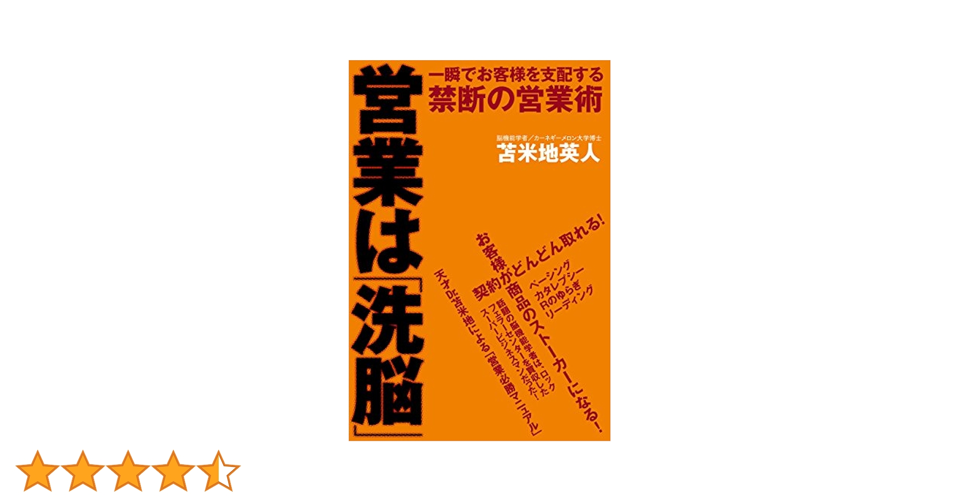 苫米地英人　DVD　洗脳支配による世界統一政府と陰謀の真実　☆特典付き☆ 新装版】明治維新という名の洗脳 | 苫米地 英人 |本 | 通販 | Amazon